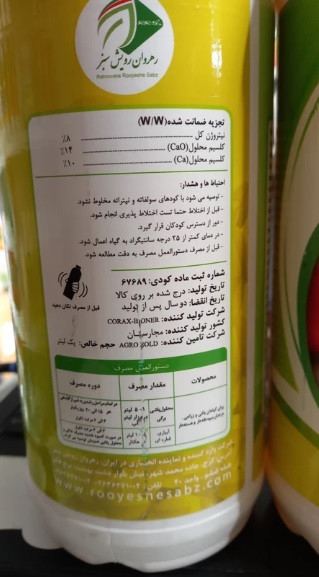 کود کلسیم مجارستان (مخصوص سیاه شدن ته گوجه فرنگی )