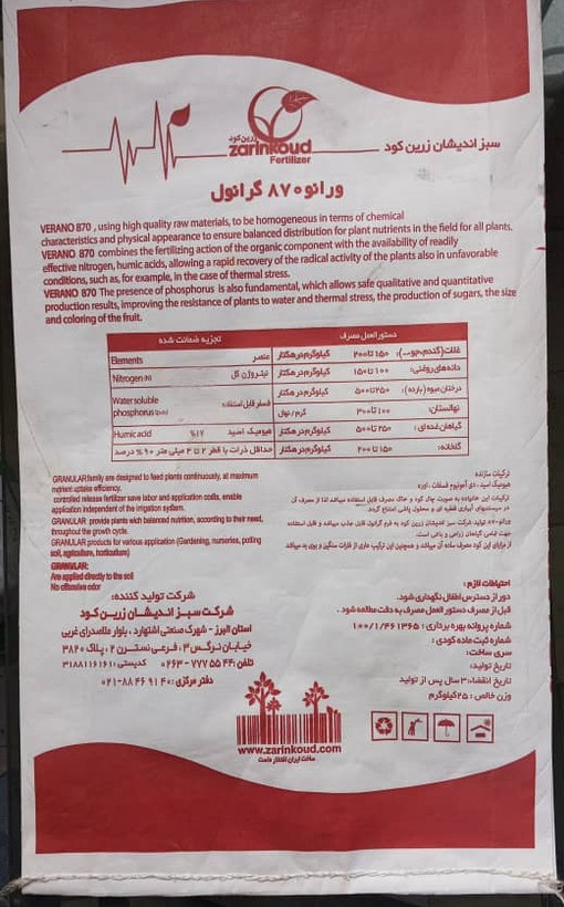 هیومیک اسید گرانول ورانو 870 (بستهبندی 25 کیلوگرمی)